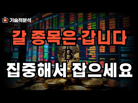 SOXX 모멘텀 상실 코인 베이스 폭등 ｜갈 종목은 갑니다 전략 확인하세요!