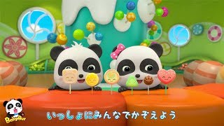 キャンディー屋さんごっこ ＆人気動画まとめ 連続再生 | カラフルキャンディー いろんな味のキャンディー ペロペロキャンディー  | 赤ちゃんが喜ぶ歌アニメ | 動画 | BabyBus