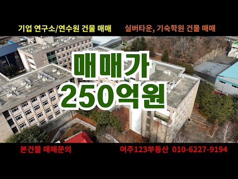 회사연수원/연구소 건물매매, 주변 도로환경및 관광지 최상~,김포로 가자~