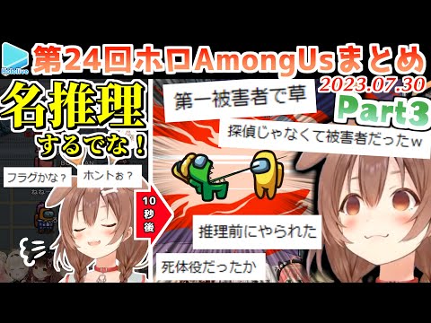 第24回ホロAmongus 各視点まとめ Part3/4(第7～9試合)【2023.07.30/ホロライブ切り抜き】