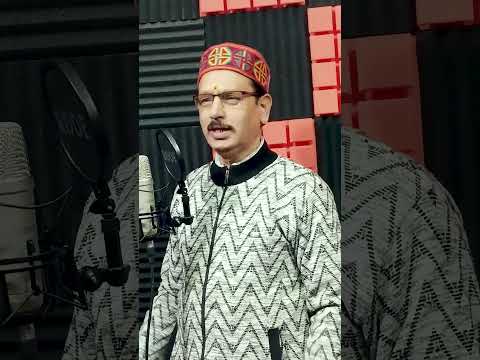 मिजाज्या बैशाखी बौ/Singer & Lyrics by Dr.Shashi Bhushan Maithani #garhwalisong #shorts #garhwali