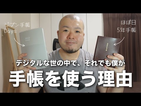 【手帳の書き方・使い方】僕が紙の手帳を使う理由