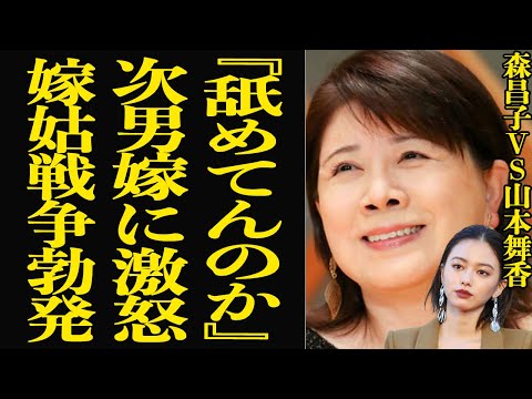 森昌子が次男嫁に怒声響かせる大激怒…息子と絶縁状態となった衝撃の現在に言葉を失う…！！息子が日本を代表するロックバンドボーカルとなるも嫁姑戦争が勃発、止められない負の連鎖が…【芸能】