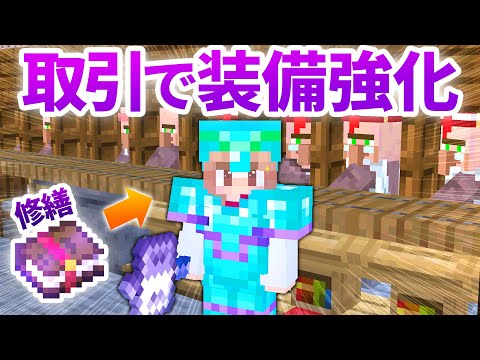 修繕司書が誕生！！全身ダイヤ装備を強化で戦闘準備⚔📚【マイクラ / マインクラフト / minecraft】68