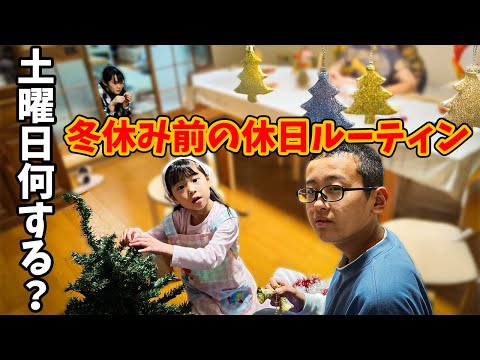 Saturday before winter break! How does the family spend their day? [w/ subs]