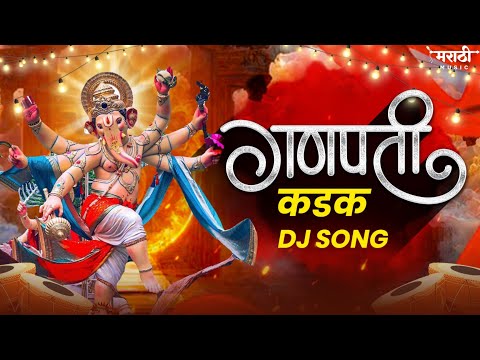 गणपतीची कडक नॉनस्टॉप डिजे गाणी 2023 | Ganpati Bappa Nonstop Dj Song | Ganpati Dj Song