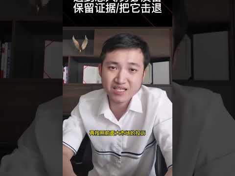 1688运营店铺遇到恶意下单的怎么处理？电商运营 1688运营 阿里巴巴运营