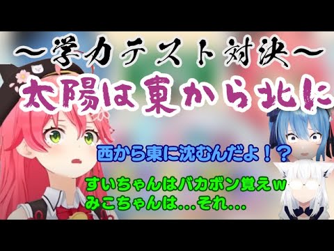 白上先生による学力テスト対決　小学校の問題なのに...【さくらみこ/星街すいせい/白上フブキ/ホロライブ/切り抜き/学力テスト】