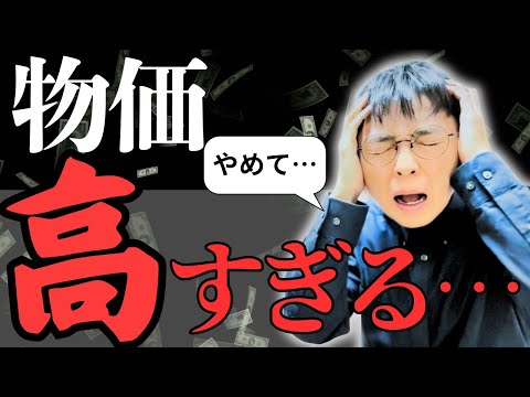 【もう無理…】2025年1月から価格が上がる商品が多すぎて怖い！今すぐできる節約術で生活を整えませんか
