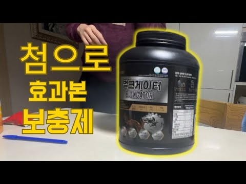 살면서 처음 효과본 체중증가보충제 추천 #운동 #트레이닝 #보충제