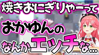 【さくらみこ】焼きおにぎりゃーについて勘違いしていたみこち【ホロライブ切り抜き】