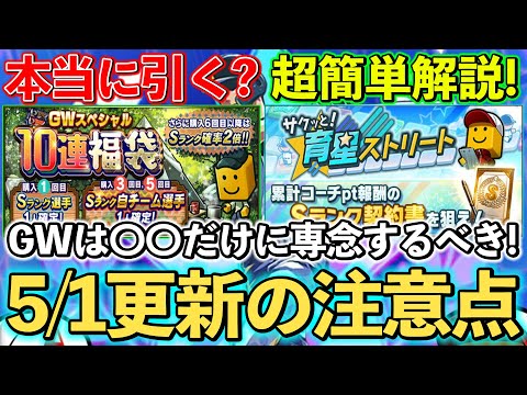 【プロスピA】無課金はGW福袋は引くべき？引いても良い基準は？育成ストリートも簡単解説！