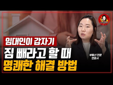 건물주가 나가래요. 어떻게 하면 될까요?