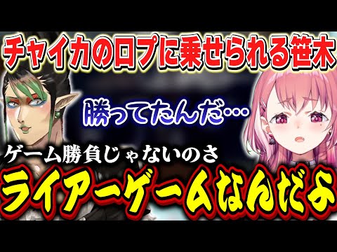 【にじ紅白リレー対決】チャイカの口プにまんまと乗せられ自爆する笹木 / ショッピングに夢中になって焦るチャイカ【笹木咲/花畑チャイカ/にじさんじ】