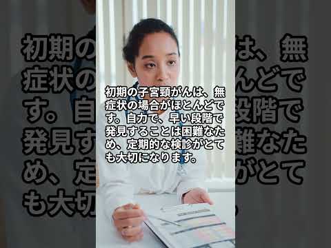 子宮頸がんを放置するとどうなりますか？【ユビー病気のQ&A】