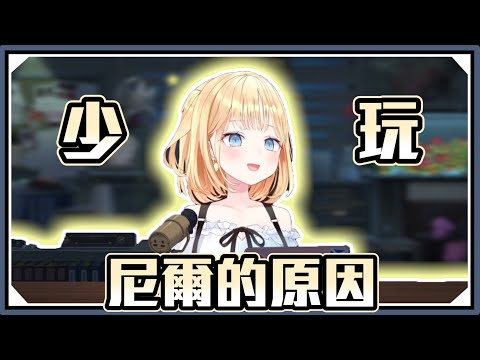 阿梅:尼爾是款很好的遊戲，但...｜Watson Amelia/華生·阿米莉亞【Hololive-EN】｜Vtuber精華｜【NieR:Automata】