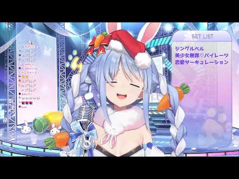 [Usada Pekora] [Christmas] - 恋愛サーキュレーション (Renai Circulation) / Hanazawa Kana