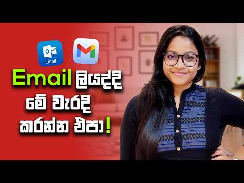 How to write an email Properly | Sinhala 2024