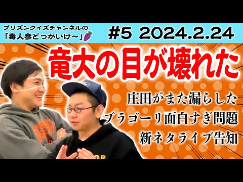 【本職芸人】ライブエピソード多め回！2024.02.24【ラジオ】