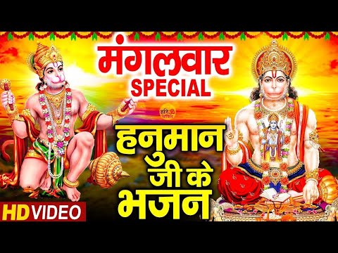 मंगलवार हनुमान भजन - नॉनस्टॉप हनुमान भजन - तेरे जैसा राम भक्त - Hanuman Ji Ke Bhajan - Balaji Bhajan