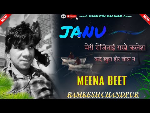 आई लव कुण बोले फोनन प // singar-ramkesh chandpur // new Meena 2022