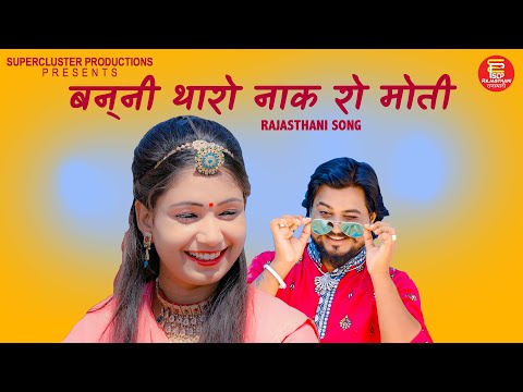 Veeru Sunita | New Rajasthani Album | Banni Tharo Naak Ro Moti | बन्नी थारो नाक रो मोती | SCP Music