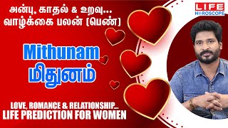 அன்பு, காதல் & உறவு வாழ்க்கை பலன் [பெண்] | மிதுனம் | 𝗟𝗶𝗳𝗲 𝗛𝗼𝗿𝗼𝘀𝗰𝗼𝗽𝗲#𝗹𝗼𝘃𝗲#𝗿𝗼𝗺𝗮𝗻𝗰𝗲#𝗿𝗲𝗹𝗮𝘁𝗶𝗼𝗻𝘀𝗵𝗶𝗽#𝟮𝟬𝟮𝟯