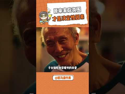 被愛包圍的家庭很難深陷網絡世界 #怎么帶這屆老人小孩好好上網