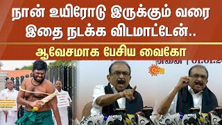 Vaiko Latest Speech | DMK Alliance | Annamalai | BJP | MDMK | 2026 Election | Sun News