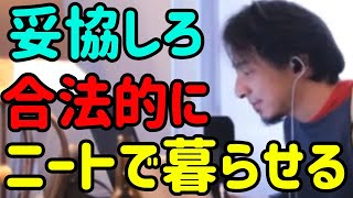 【ひろゆき切り抜き】不労所得が誰でも手に入る！？金持ちは全員やっている