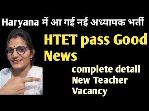 Haryana मे आ गई नई अध्यापक भर्ती|| Htet pass Good News|| Hpsc PGT New Recruitment 2024 information