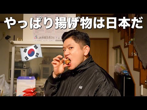 韓国人夫が驚いた日本の精肉店のお惣菜