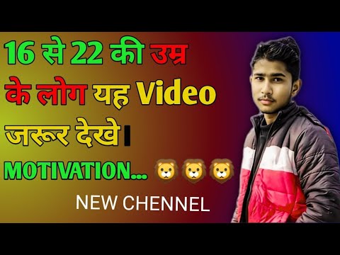 16 से 22 की उम्र के लोग यह Video जरूर देखे#motivation #love #shortsfeed #motivational #shortsvideo