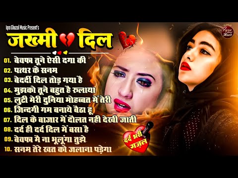 ज़ख़्मी था मेरा दिल   Best Of Hindi Sad Songs   Naim Sabri V S Arshad Kamli   Sad Songs 2024