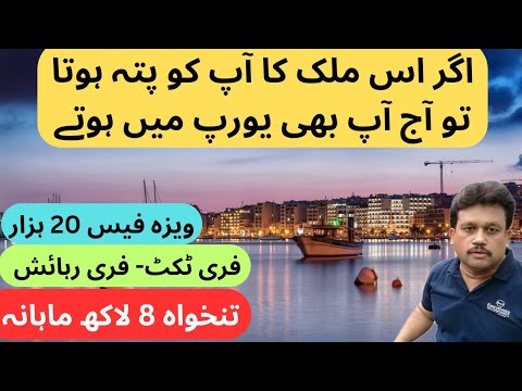 Europe Country | Europe Country Visa | Best Europe Country | In Hindi/Urdu |