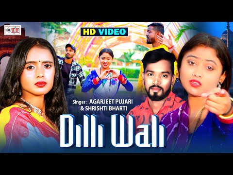 Video दिल्ली वाली | Shrishti Bharti | Dilli Wali | Latest Bhojpuri Song 2025 | Agarjeet Pujari