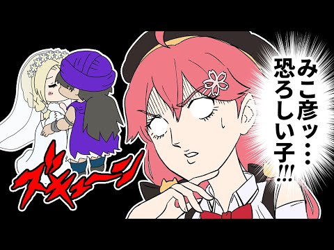 【手描き】自分のキャラにヒロインを寝取られたみこちw【さくらみこ/ドラクエV/飛頭蛮/ホロライブ切り抜き漫画】