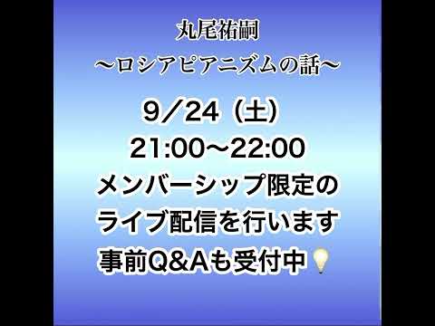 ◆9/24（土）21:00〜メンバー限定ライブ配信