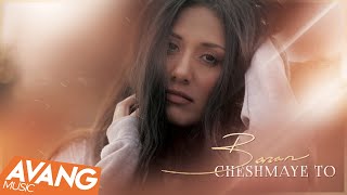 Baran - Cheshmaye To OFFICIAL VIDEO | باران - چشمای تو