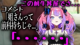 綺々羅々ヴィヴィ、前科持ち説が浮上してしまう【綺々羅々ヴィヴィ切り抜き】【FLOWGLOW】