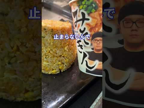 姉と失礼な遊び人feat.みそきん #shorts #料理