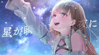 【歌わせていただきました】星が瞬くこんな夜に/Supercell【英リサ】