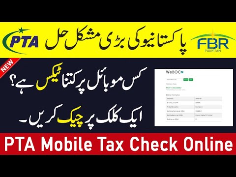 How to Check PTA Tax on Mobile | PTA Mobile Tax Check karne ka tarika | PTA Mobile Tax Check Online