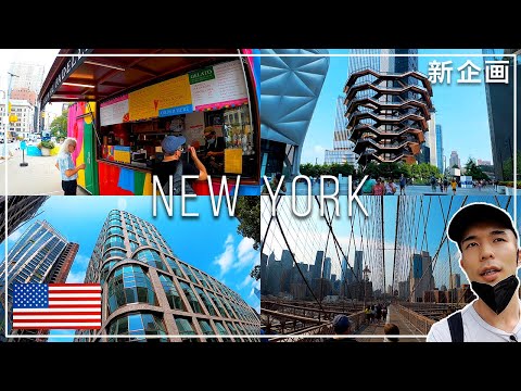 【NY観光】旅行で必ず行きたい！ニューヨークはアートやおしゃれが溢れすぎ | アメリカロードトリップVlog