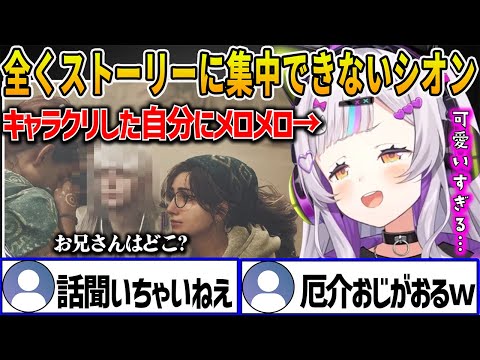 自分でキャラクリした主人公があまりにも可愛すぎて画面に映る度に見惚れてストーリーの内容が頭に入ってこないシオンｗ【紫咲シオン/ホロライブ切り抜き/モンスターハンターワイルズ】