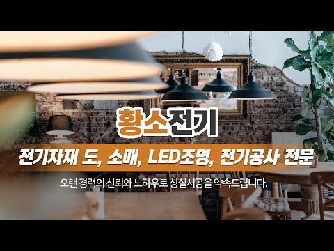 인천분전반제작 황소전기