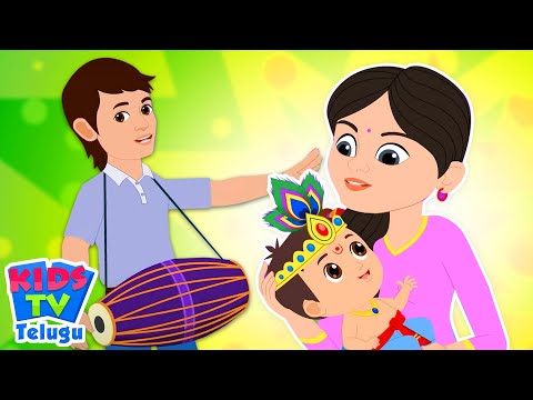 Nanha Munna Kanha, చిన్న చిన్న కృష్ణ, Krishna Janmashtami Rhyme and Telugu Poems for Kids