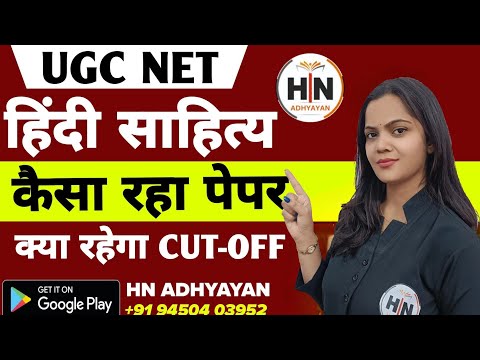 UGC NET HINDI SAHITYA कैसा रहा पेपर |NET HINDI PAPER DECEMBER 2024 | Ugc Net Hindi Cutoff 2024