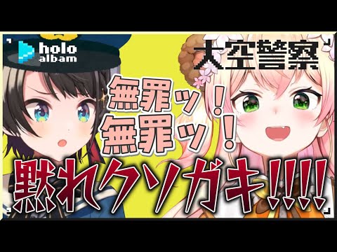 第1回大空警察 〜桃鈴ねね/桐生ココ/宝鐘マリン編〜【名場面アルバム】