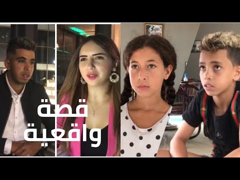 فيلم قصير | أطفال تخلى عليهم الاب ديالهم بسبب زوجته ..... و في الاخير ... نهاية صادمة | قصة واقعية